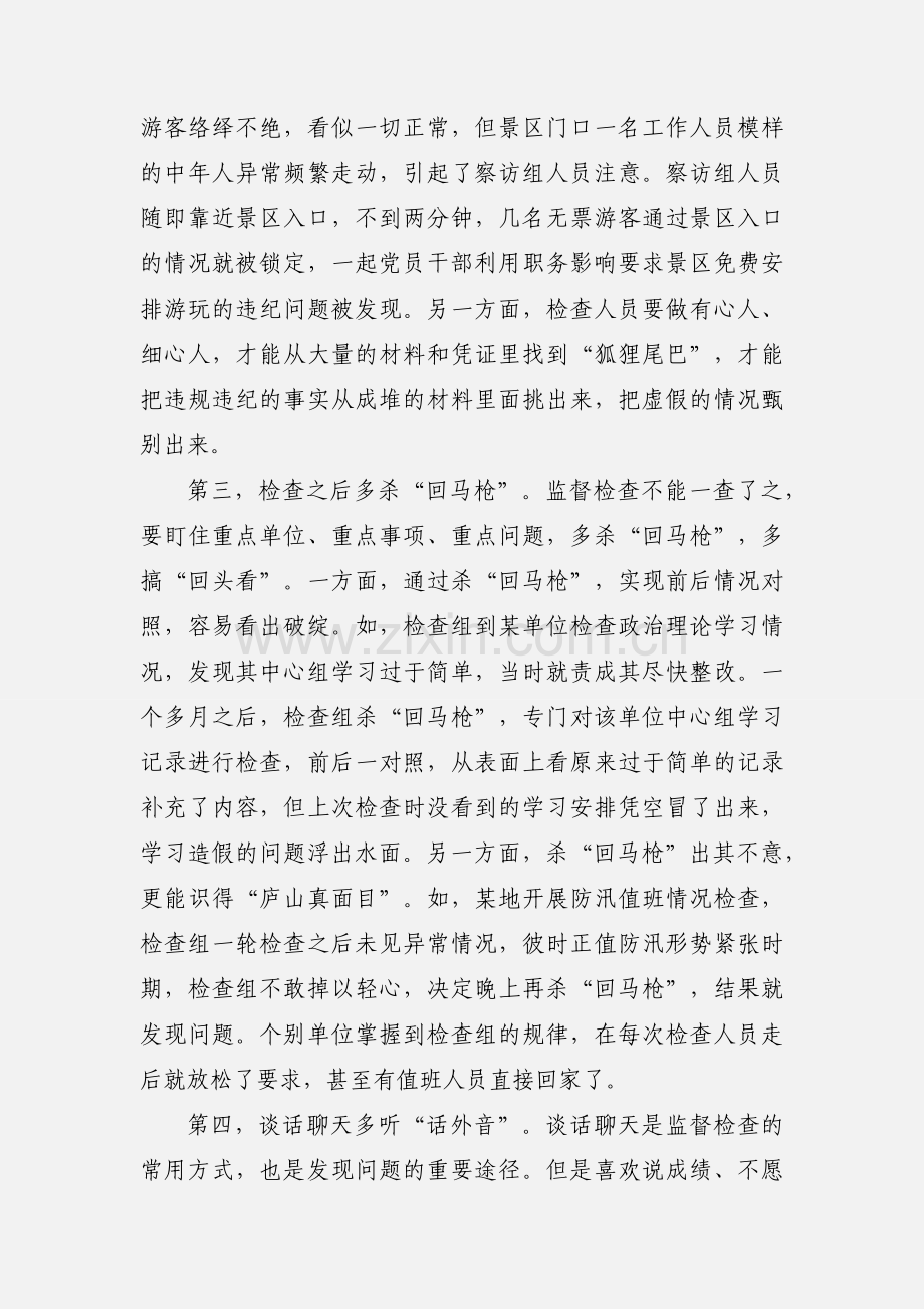 监督检查如何提高发现问题的能力心得体会.docx_第2页