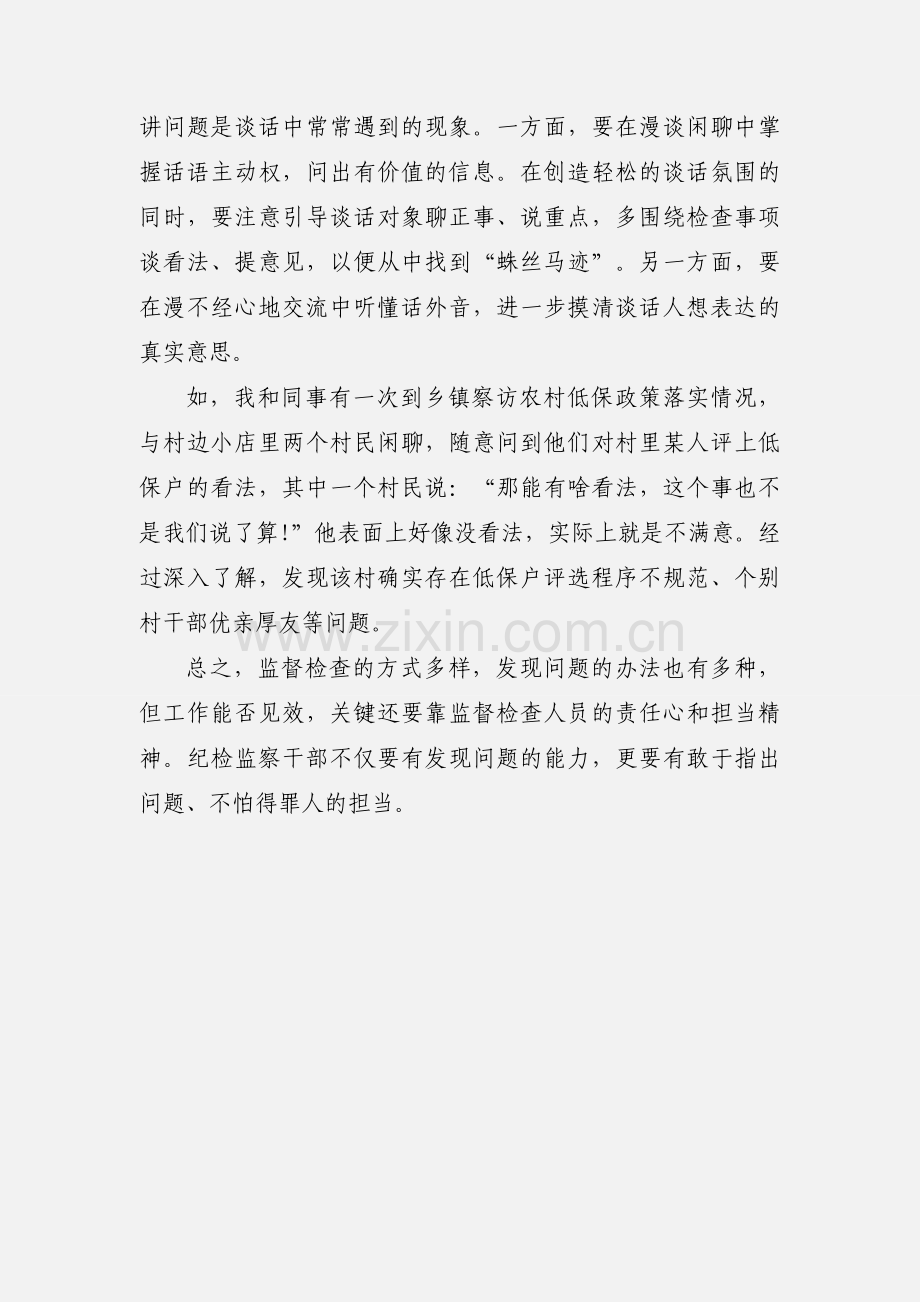 监督检查如何提高发现问题的能力心得体会.docx_第3页