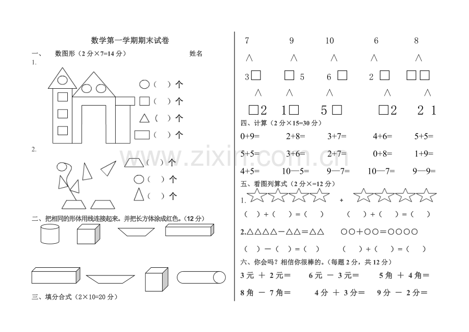 数学第一学期期末试卷.doc_第1页