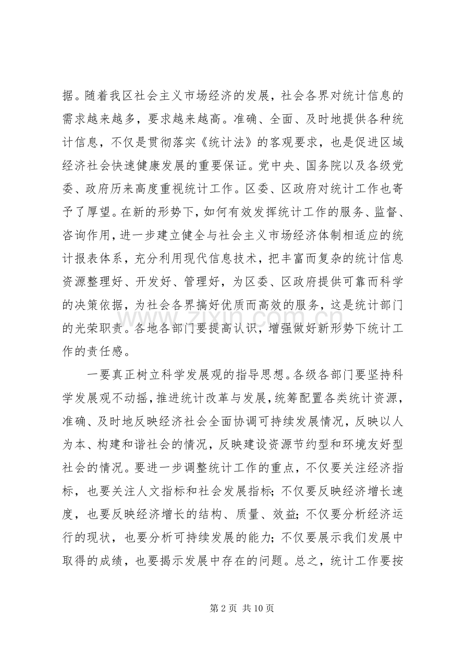 在全区统计工作暨经济普查表彰会议上的讲话.docx_第2页