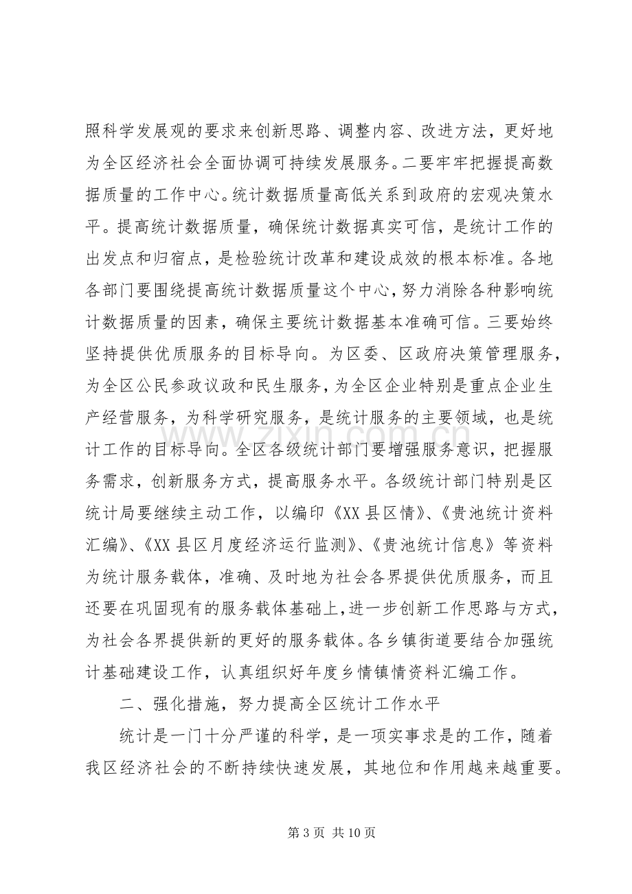 在全区统计工作暨经济普查表彰会议上的讲话.docx_第3页