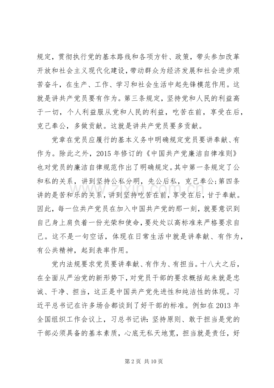 关于讲奉献有作为做心中有民的党员发言稿.docx_第2页