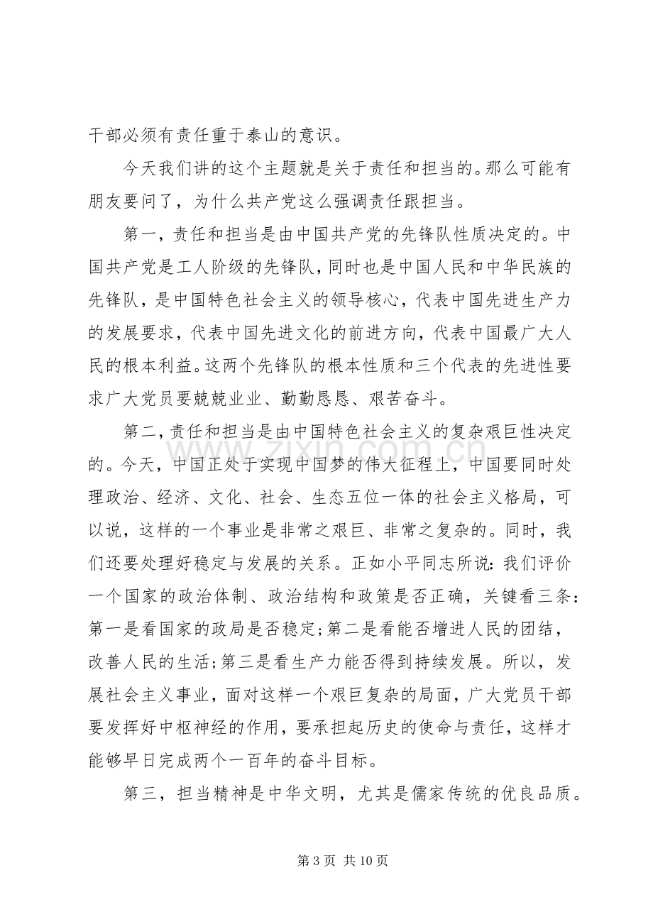 关于讲奉献有作为做心中有民的党员发言稿.docx_第3页