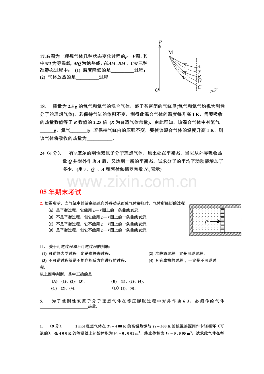 历年考卷——热力学基础.doc_第3页