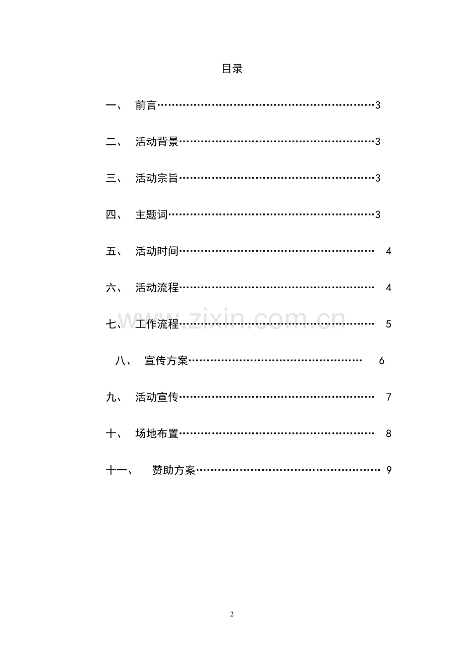 第六届水果拼盘大赛计划书-Z(1)赞助版.doc_第2页