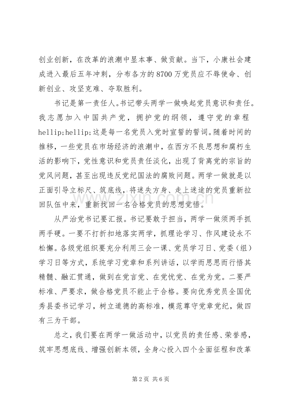 20XX年党课培训体会两学一做.docx_第2页