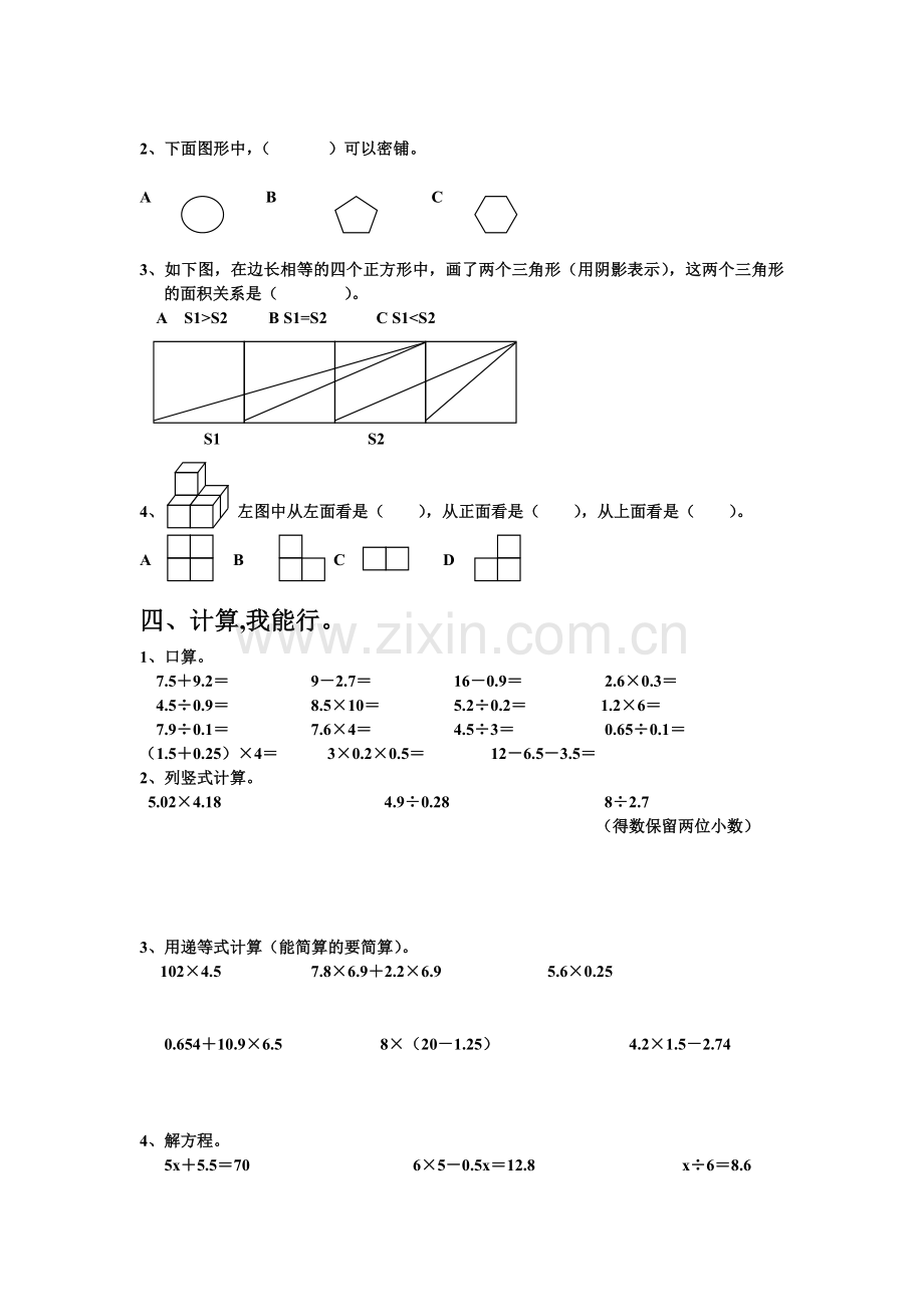 人教版 五年级上学期数学期末试题 26 (湖北黄冈名校 优质试卷).doc_第2页