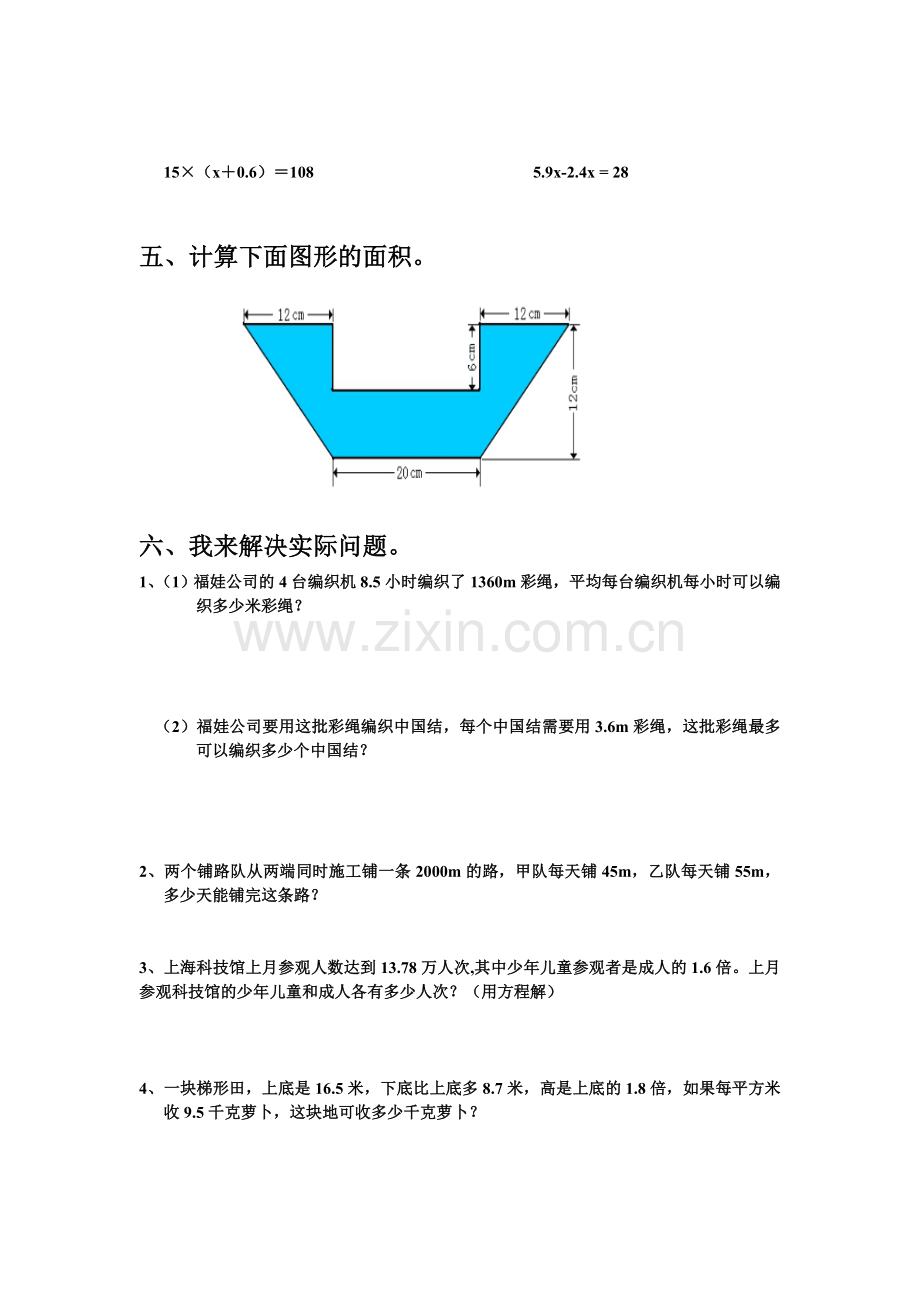 人教版 五年级上学期数学期末试题 26 (湖北黄冈名校 优质试卷).doc_第3页