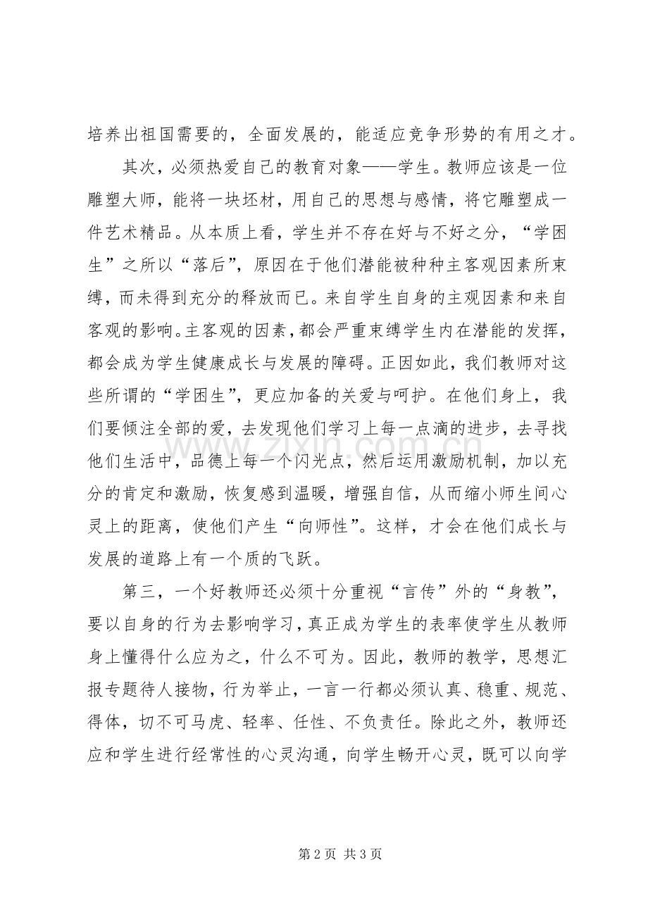 优秀心得体会范文：教育工作者学习培训心得体会.docx_第2页