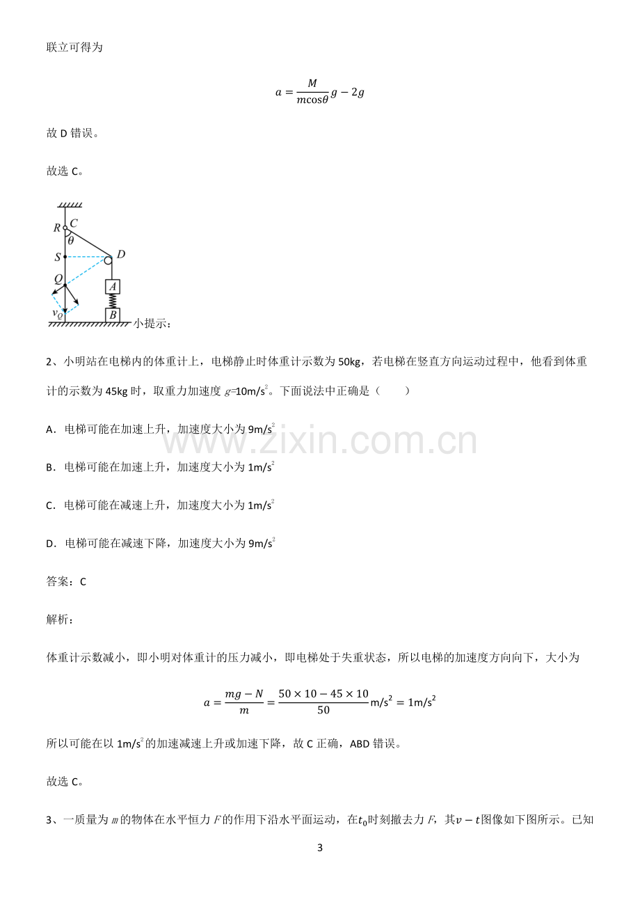 通用版高中物理牛顿运动定律重点知识点大全.pdf_第3页