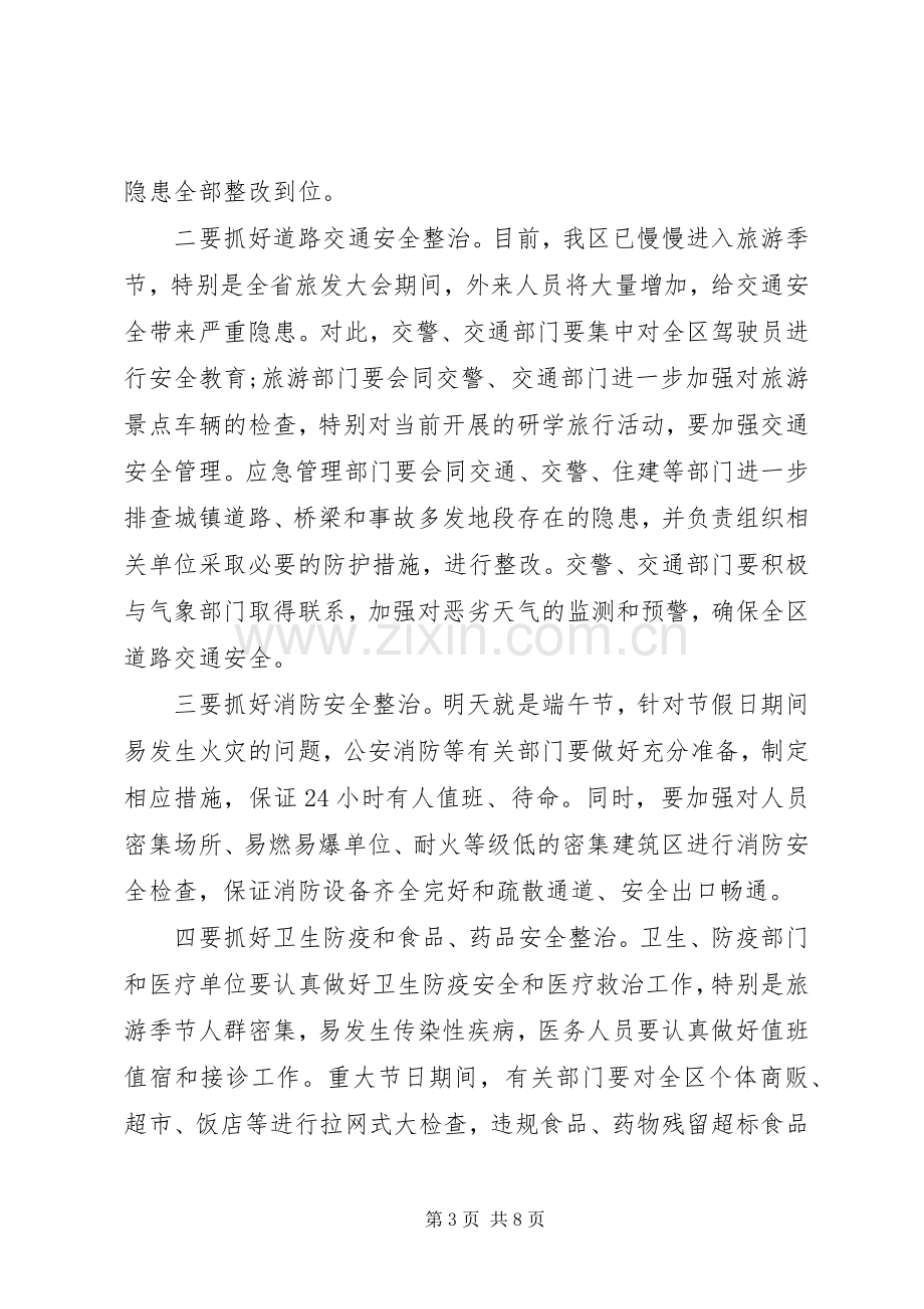 在全区安全生产和防汛工作会议上的讲话.docx_第3页