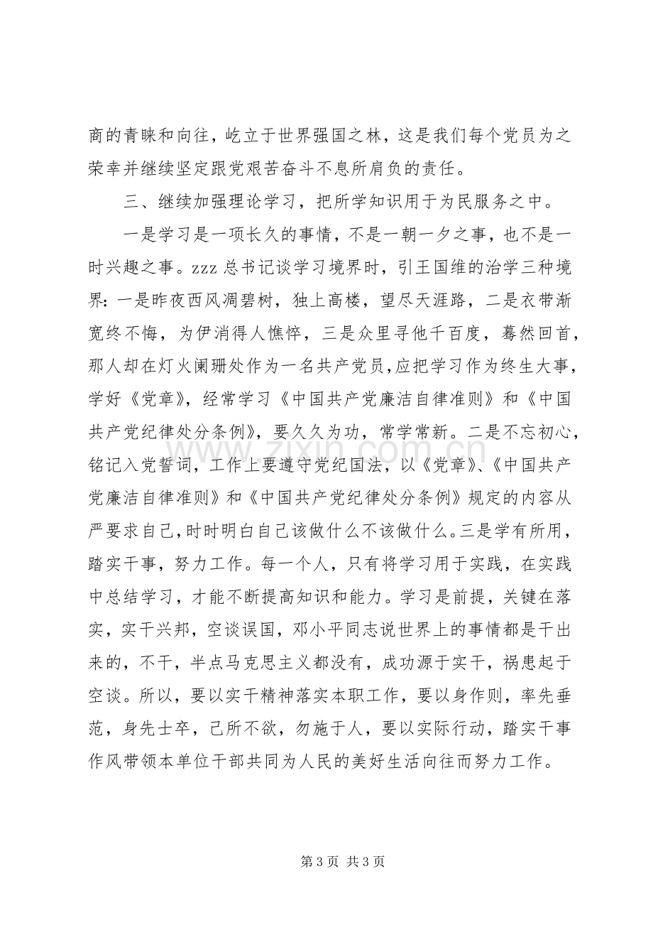 参加“两学一做”培训心得体会(20XX年).docx_第3页