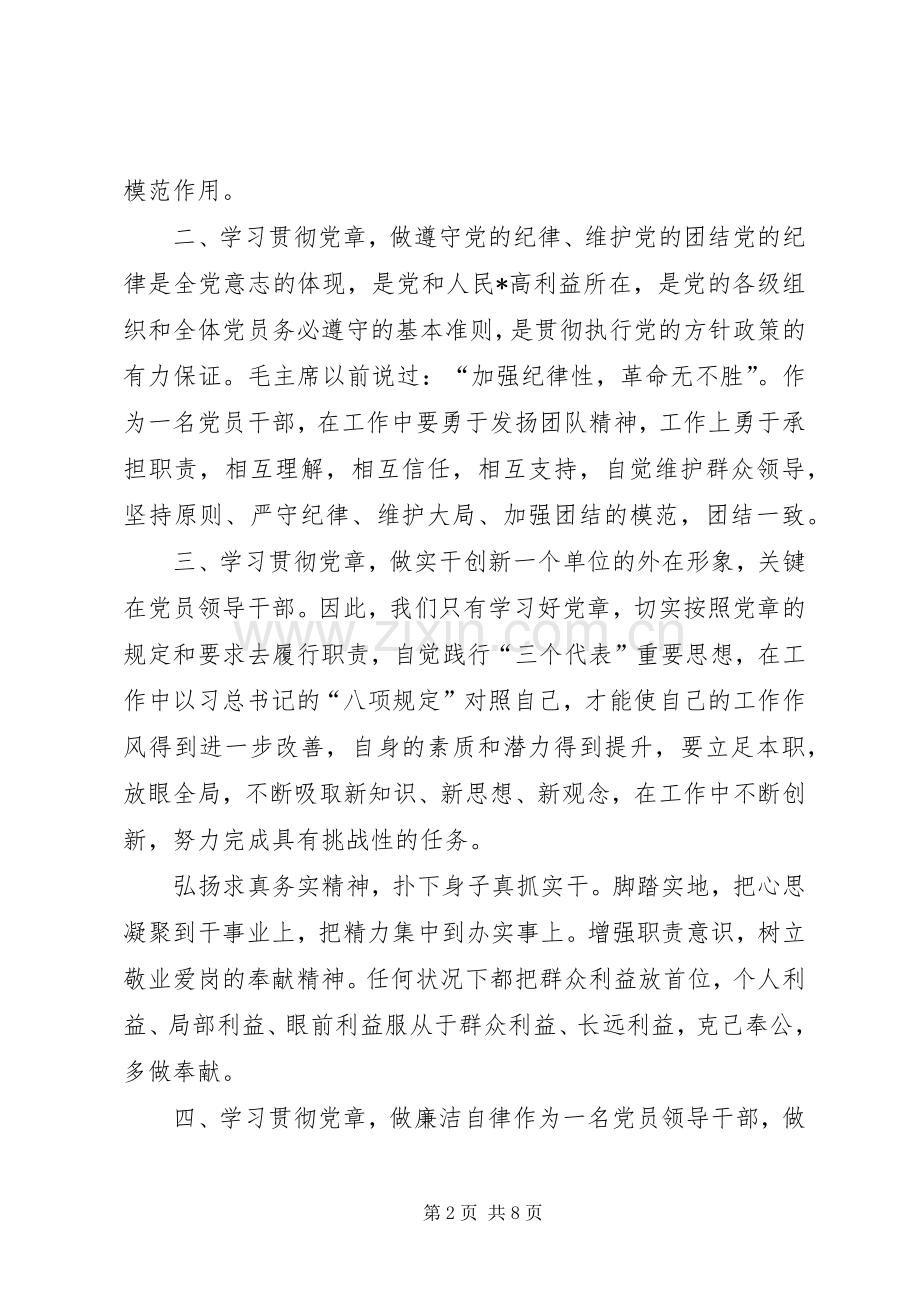 20XX年学习新党章心得体会.docx_第2页