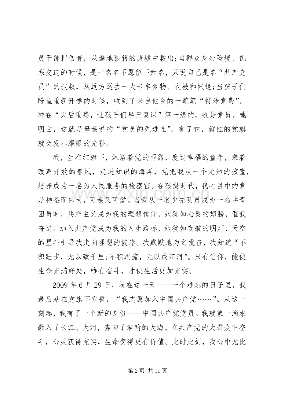 《党课开讲啦》观后感心得感想多篇.docx_第2页