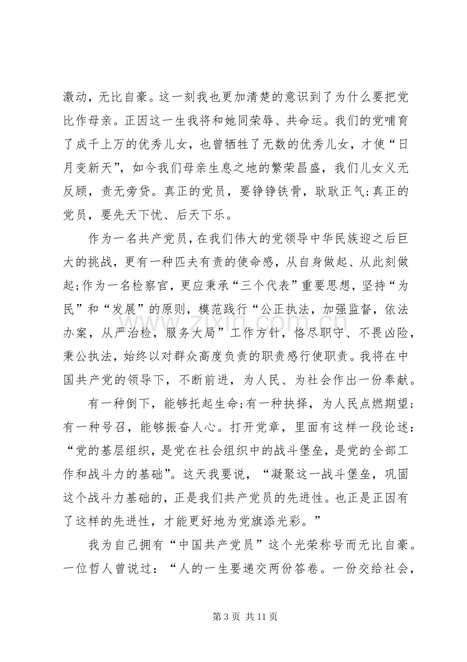 《党课开讲啦》观后感心得感想多篇.docx_第3页