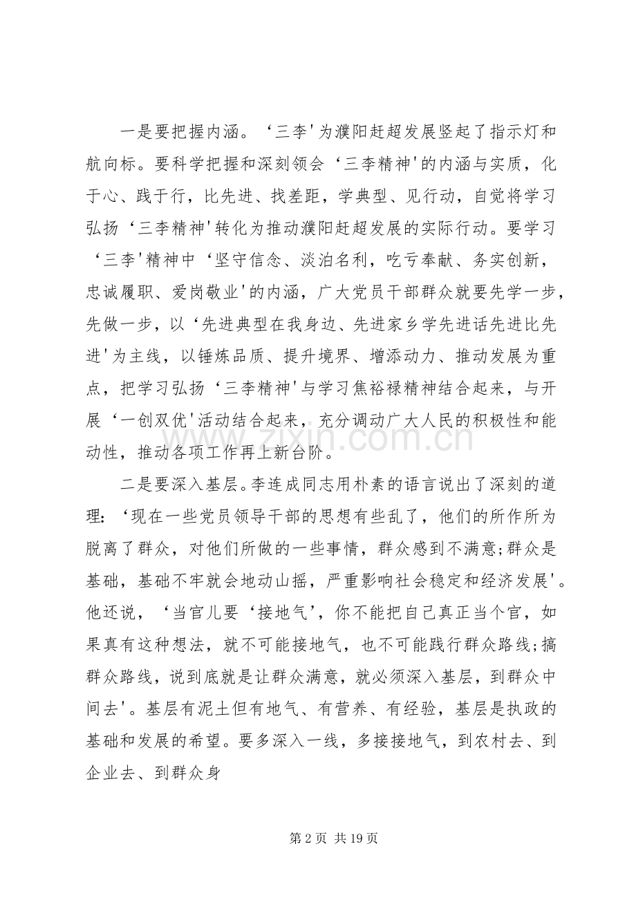 学习“三李”精神心得体会.docx_第2页