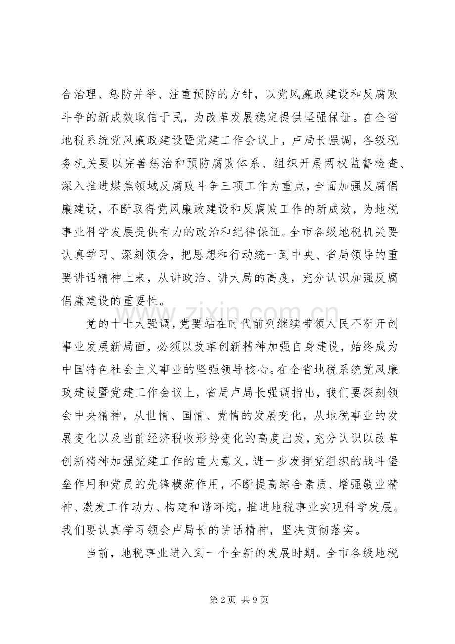 税务局长工作会议讲话.docx_第2页