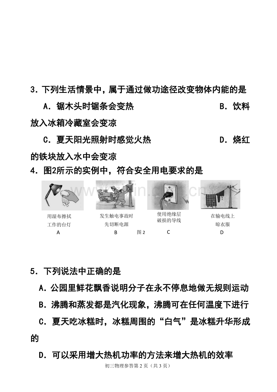 2015年北京市石景山区中考二模物理试题及答案.doc_第2页