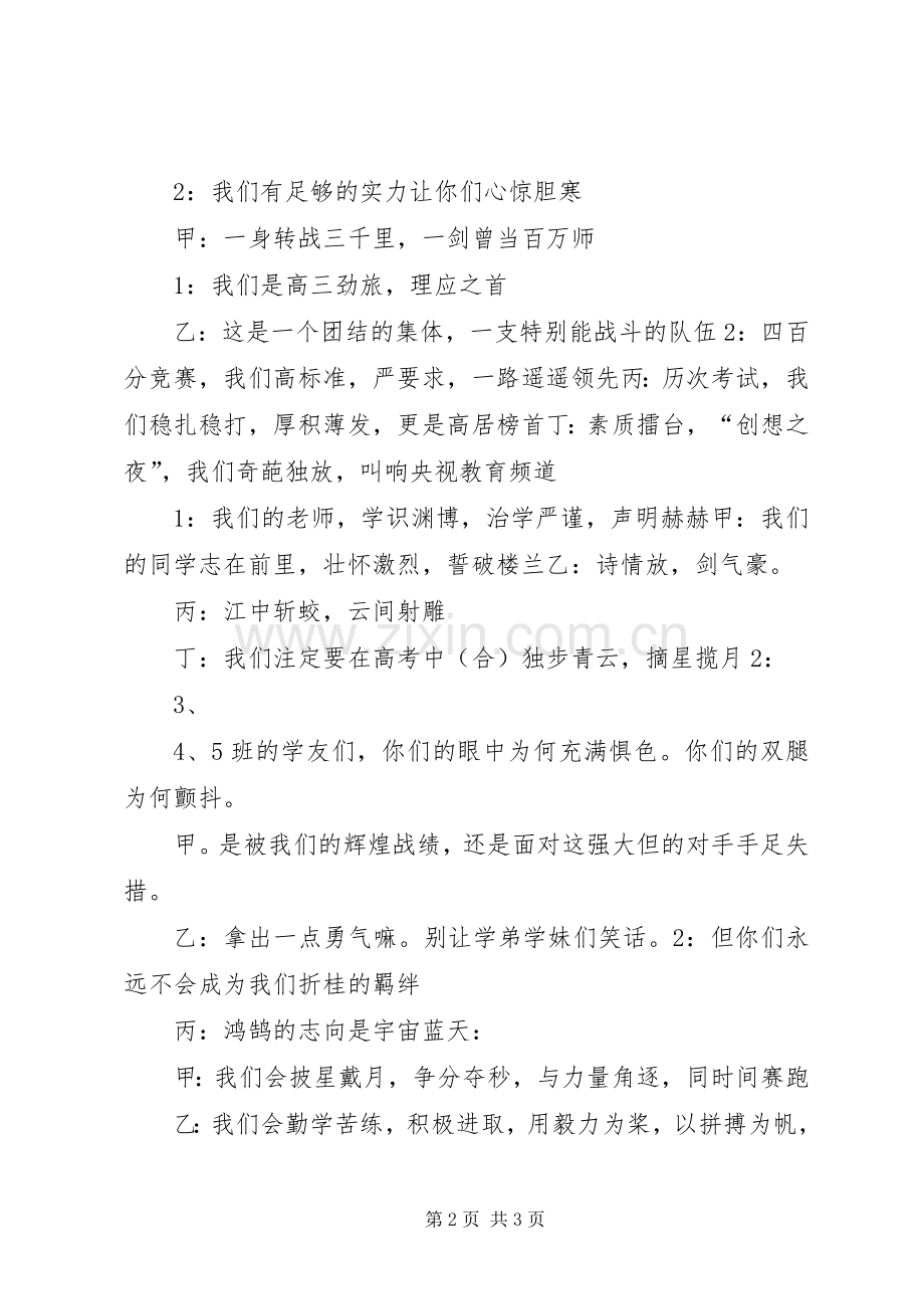 百日誓师演讲稿★.docx_第2页