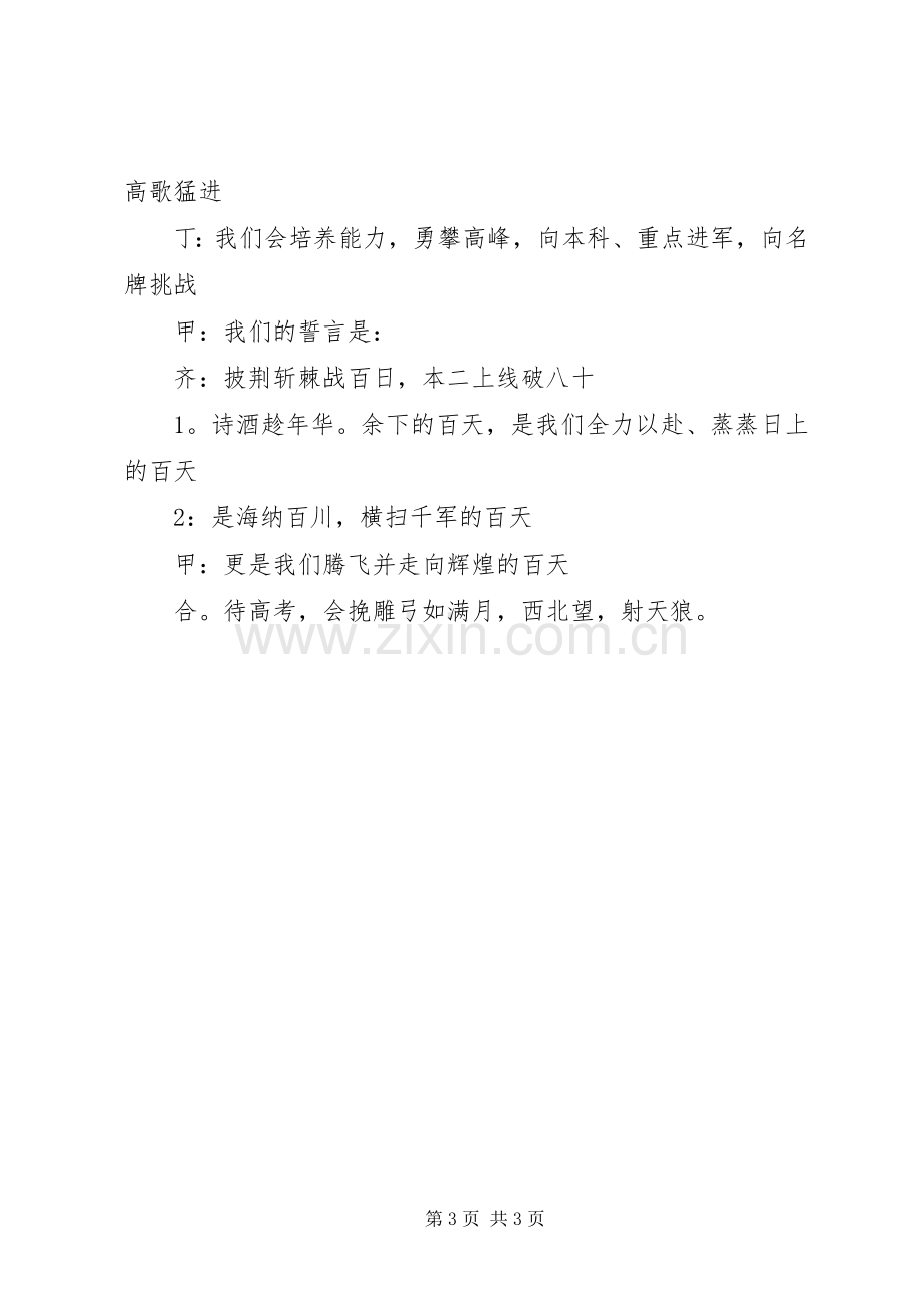 百日誓师演讲稿★.docx_第3页