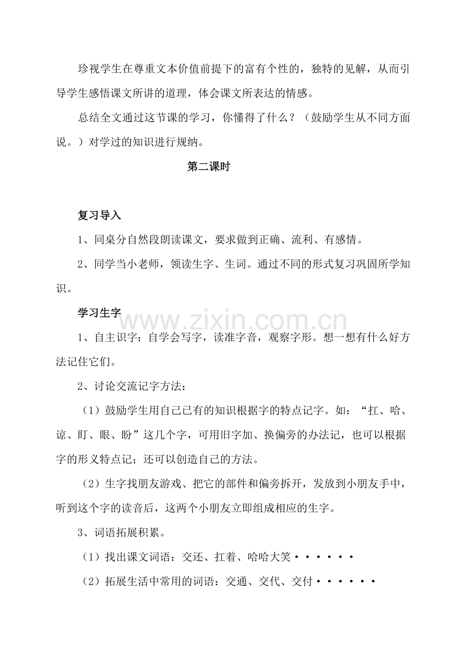 《谁的羽毛》教学设计.doc_第3页