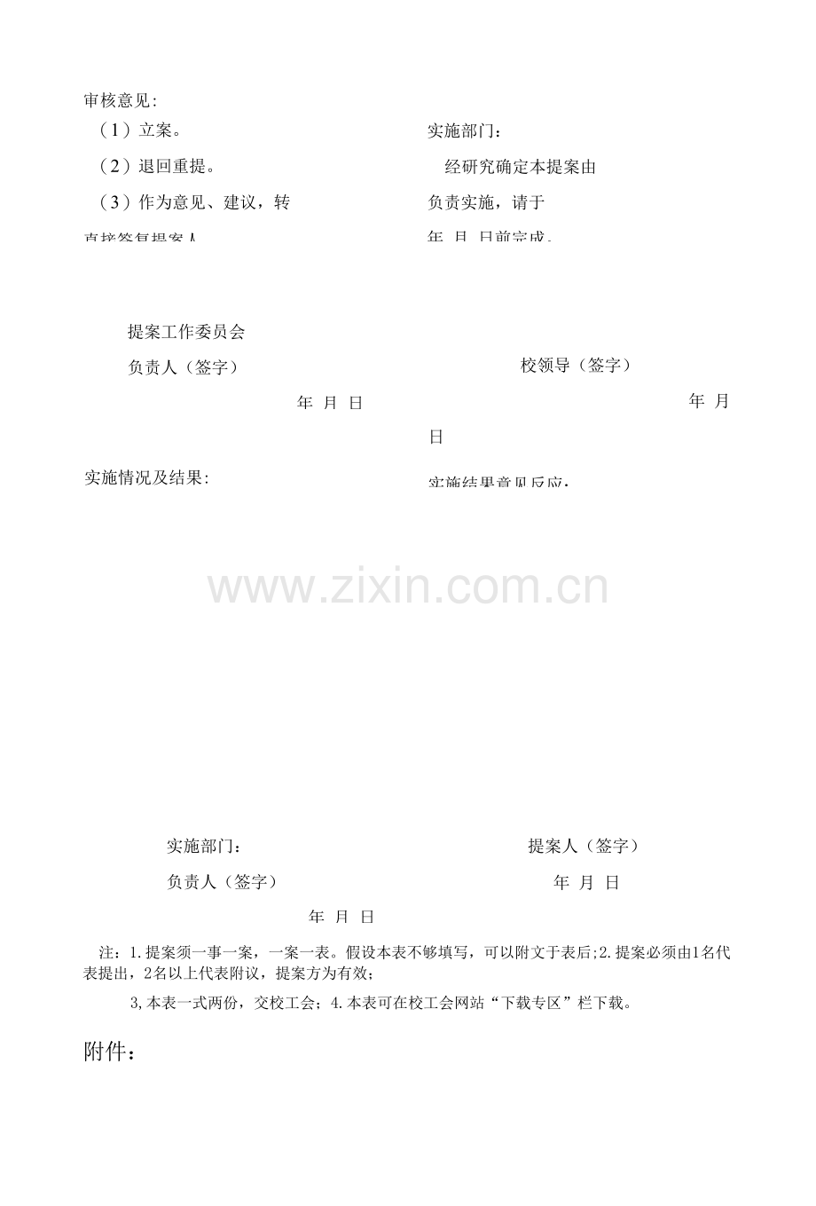 学院教职工代表大会提案征集和处理办法及提案表.docx_第2页