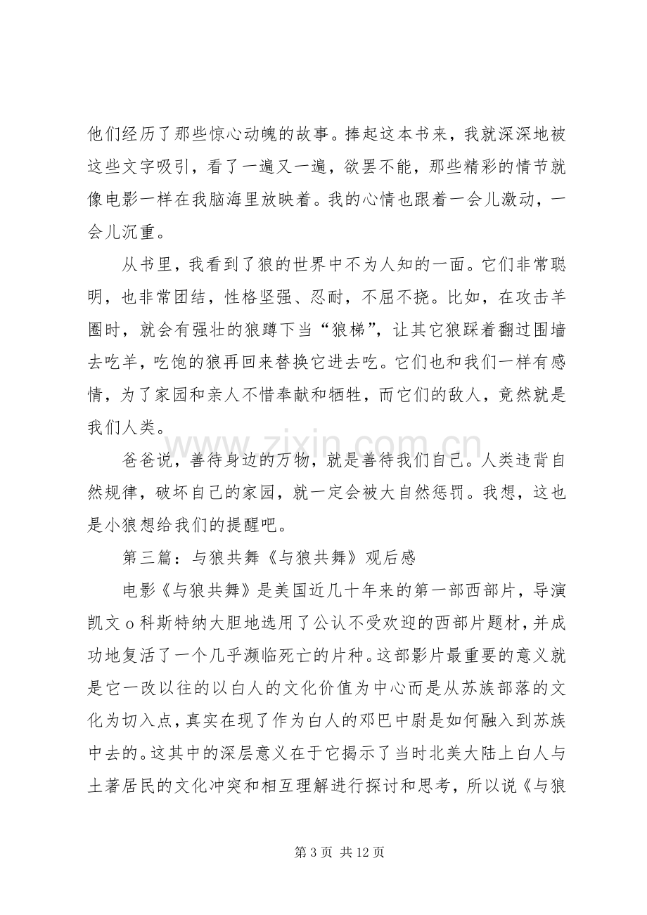 与狼共舞读后感.docx_第3页