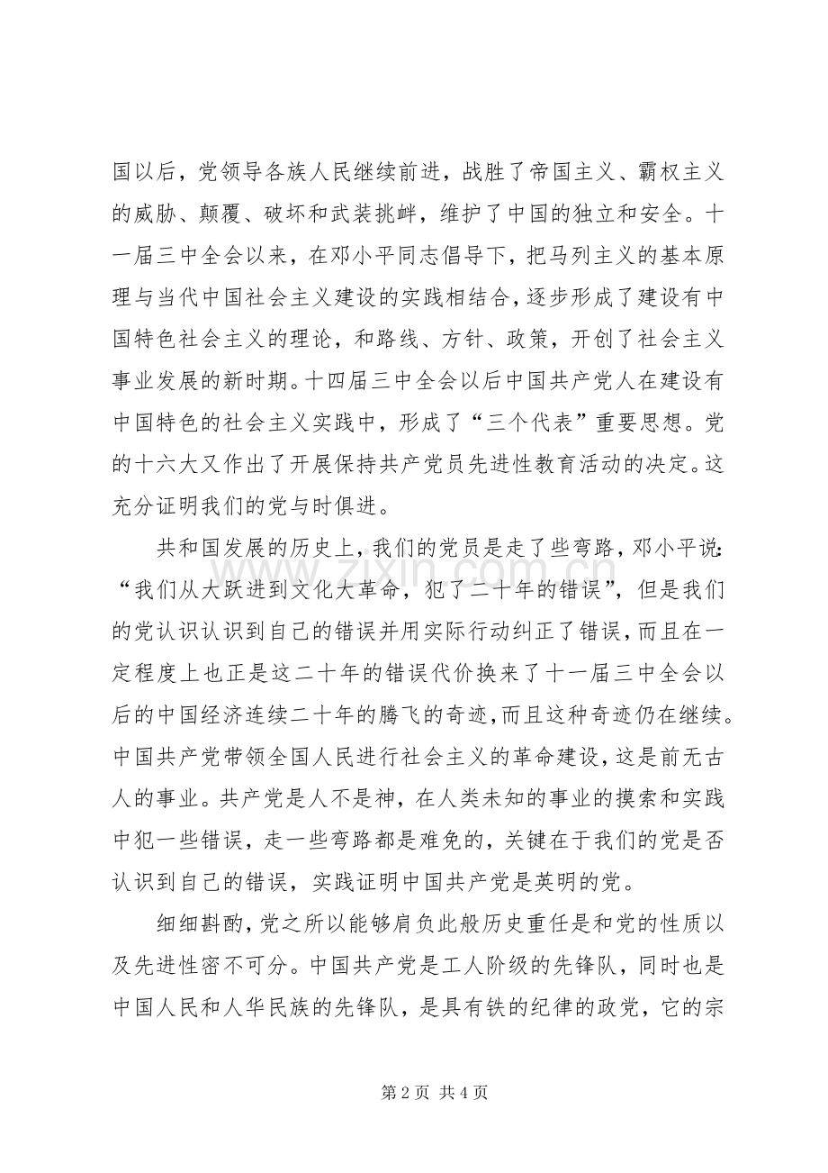 青年党史学习心得.docx_第2页