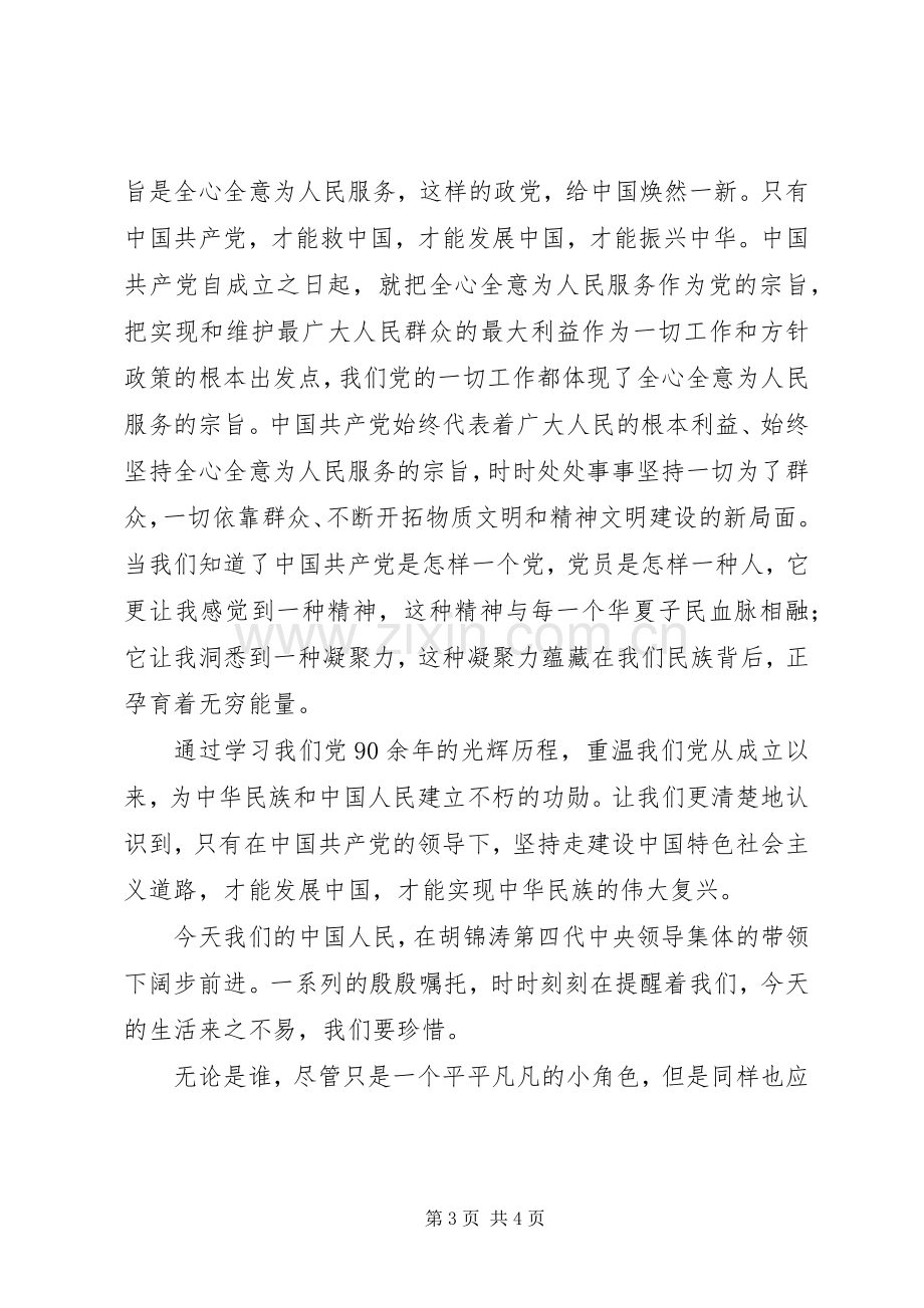 青年党史学习心得.docx_第3页