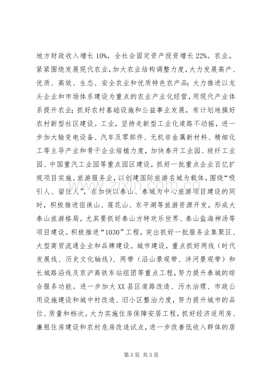 书记在银企合作工作会发言.docx_第3页