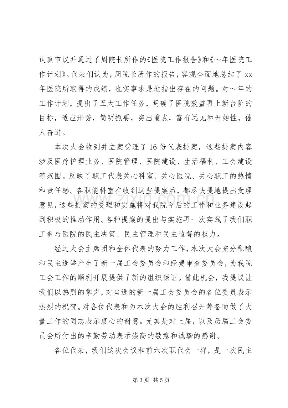 医院会议闭幕式讲话稿.docx_第3页