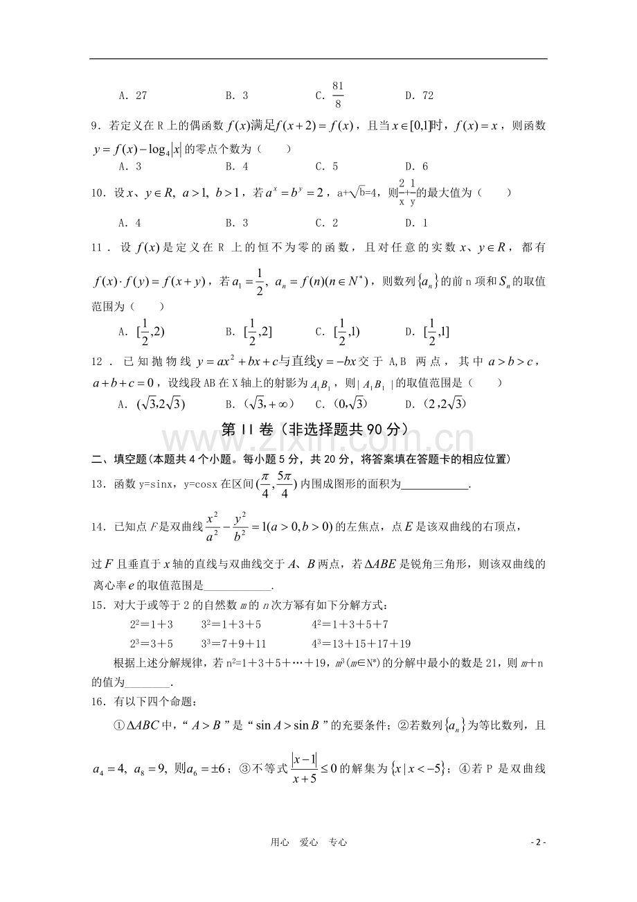 高三数学第二次四校联考-理.doc_第2页