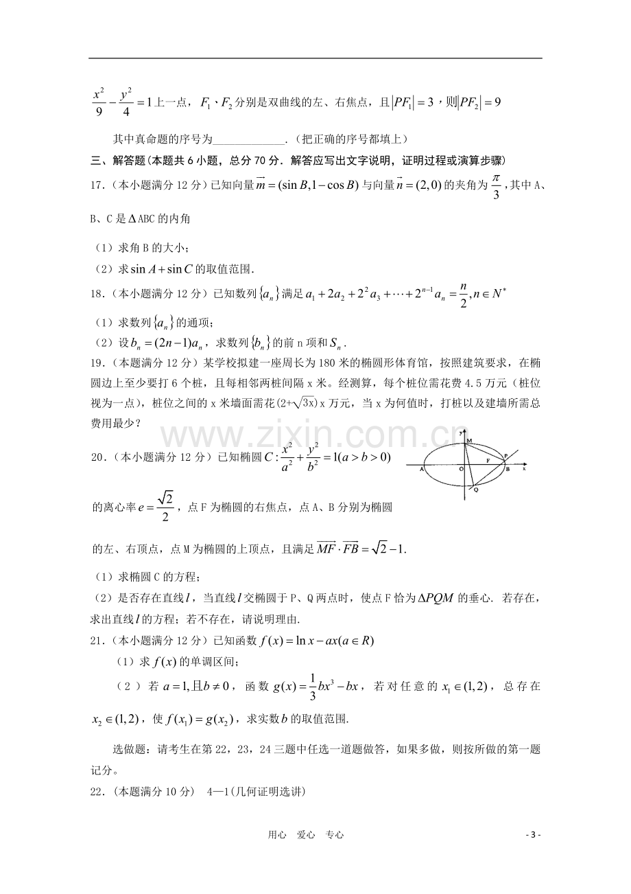 高三数学第二次四校联考-理.doc_第3页