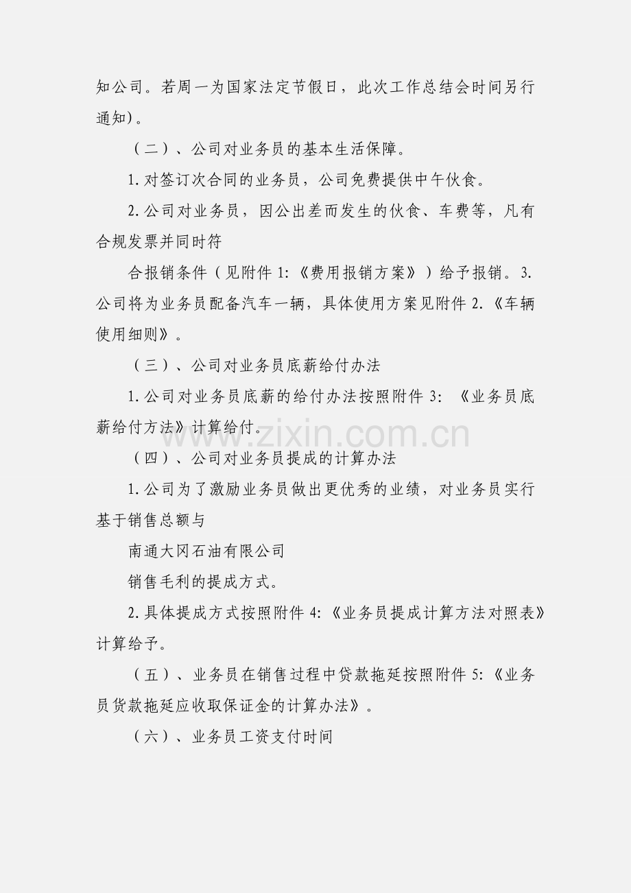 新兴润滑油有限公司业务员聘用合同.docx_第2页