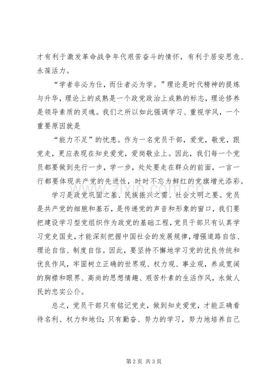 党员干部心得体会：做合格党员要以史为镜.docx_第2页