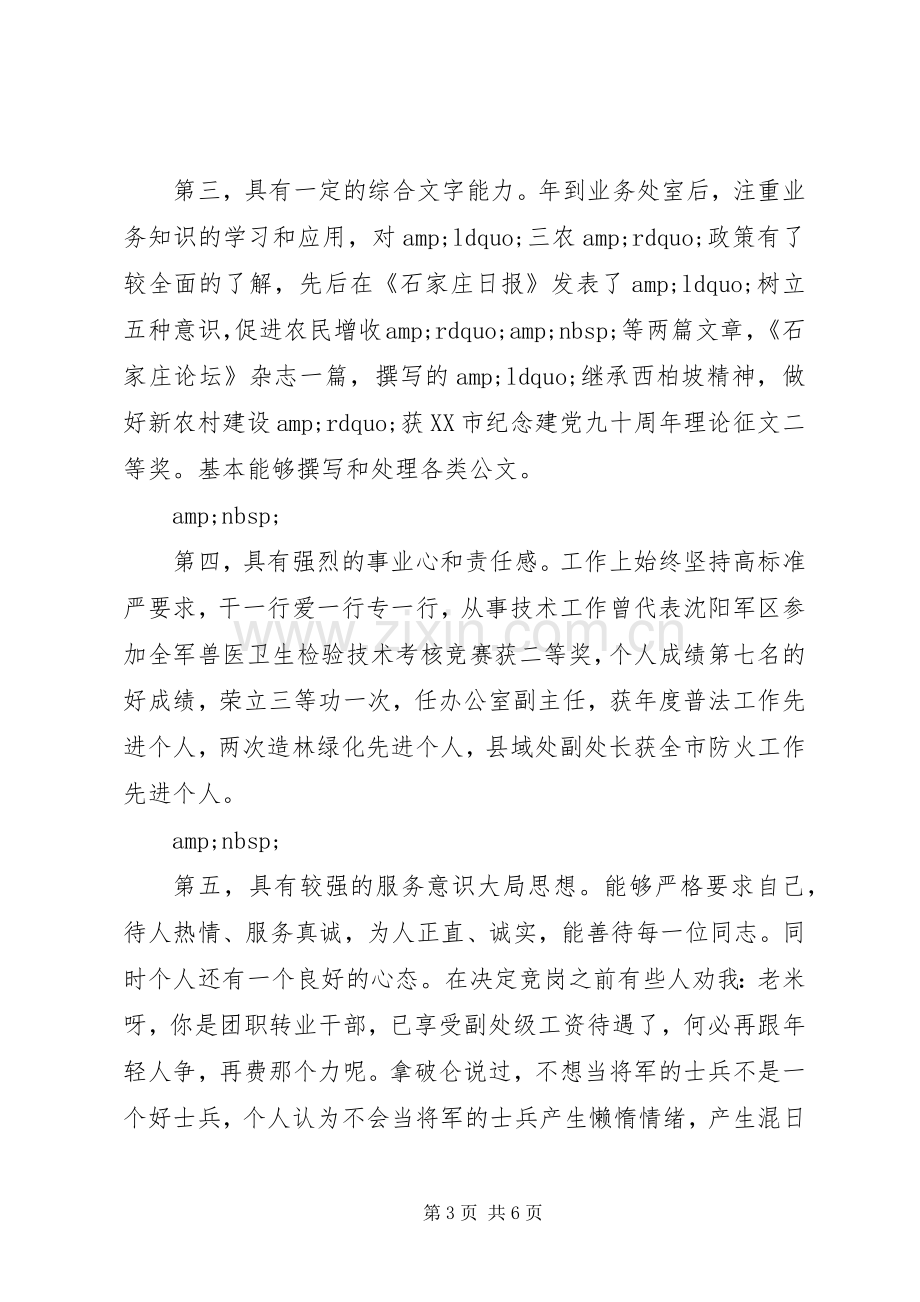 农工委办公室主任竞聘演讲稿范文.docx_第3页