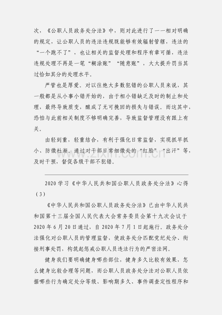 2020学习《中华人民共和国公职人员政务处分法》心得范文3篇.docx_第3页