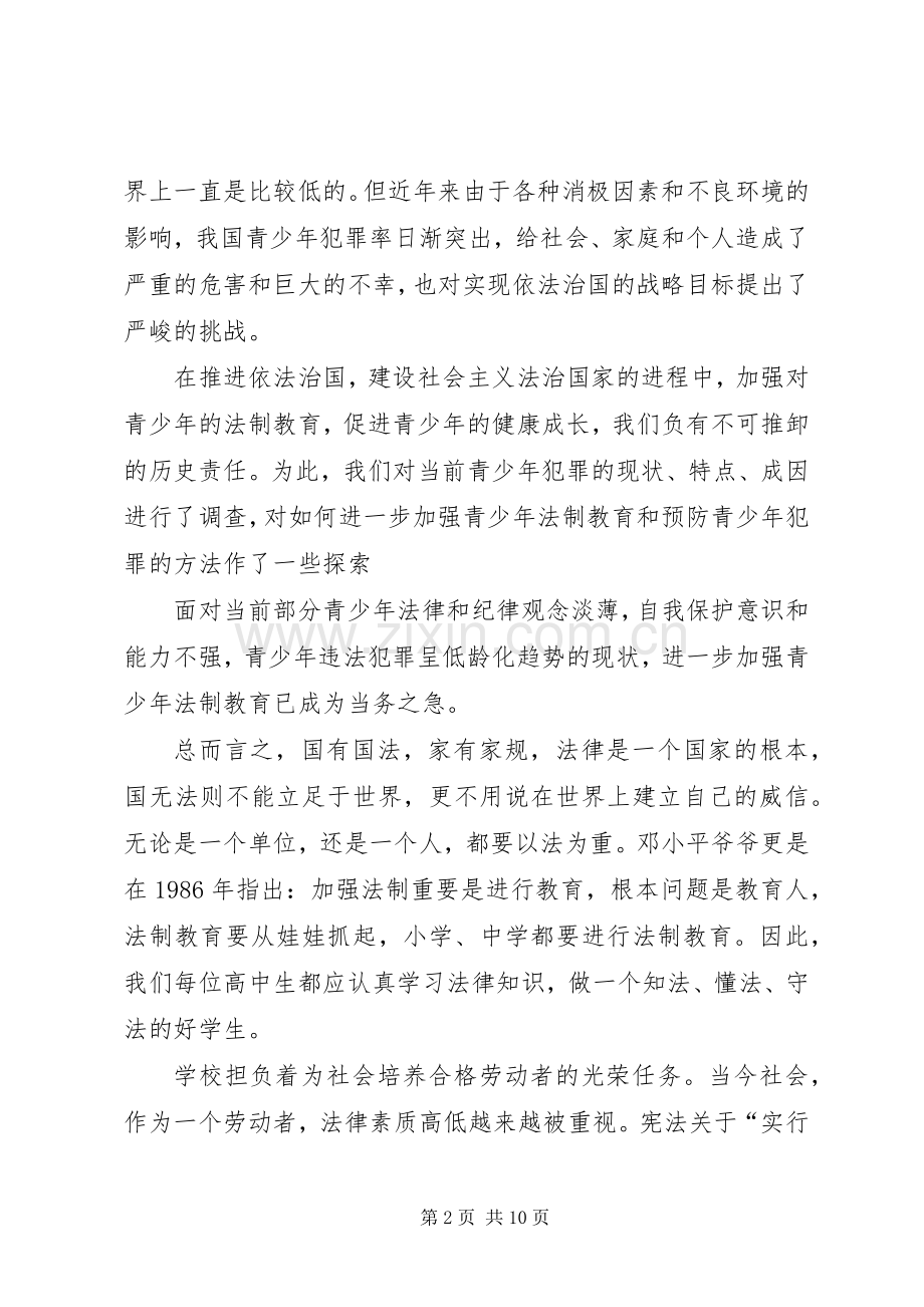 法制教育心得体会.docx_第2页