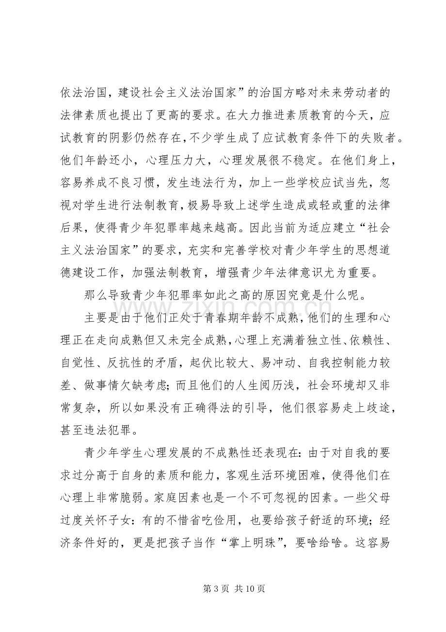 法制教育心得体会.docx_第3页