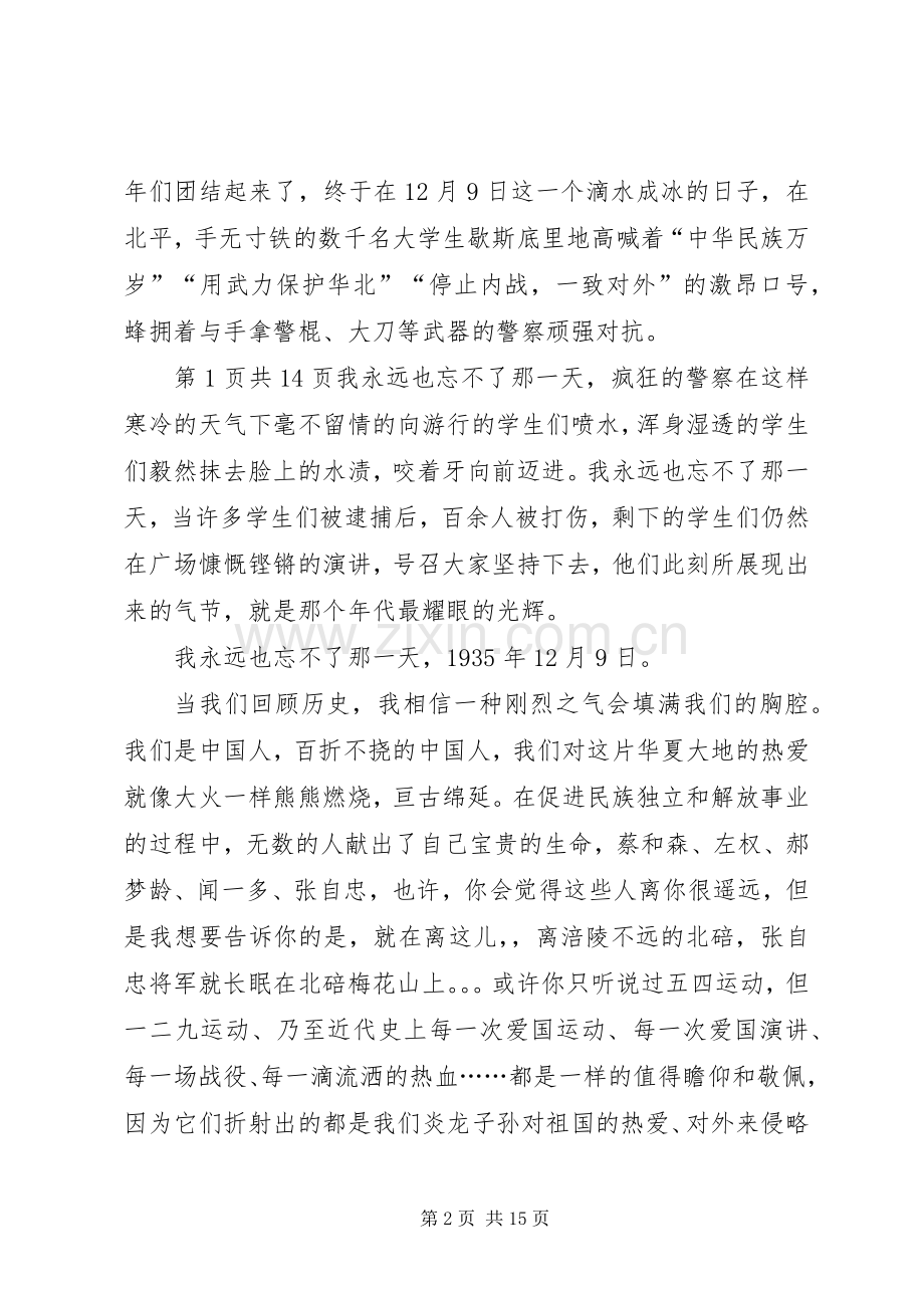 纪念一二九运动演讲稿与纪念七一讲话.docx_第2页