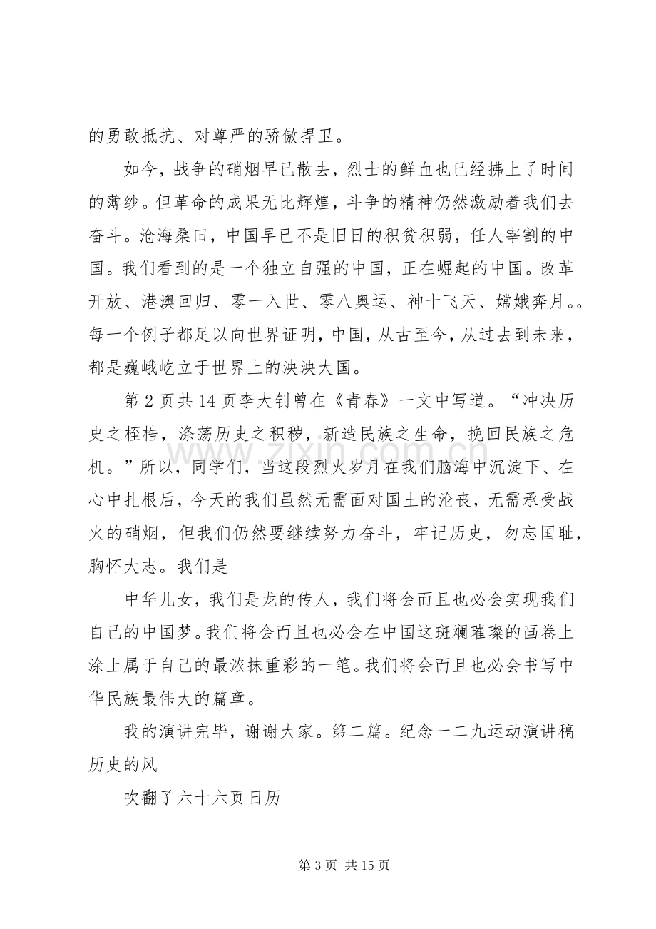 纪念一二九运动演讲稿与纪念七一讲话.docx_第3页