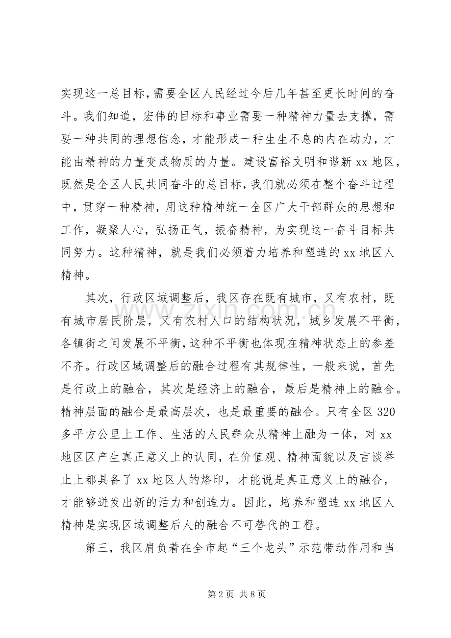 区精神文明建设表彰大会上的讲话.docx_第2页