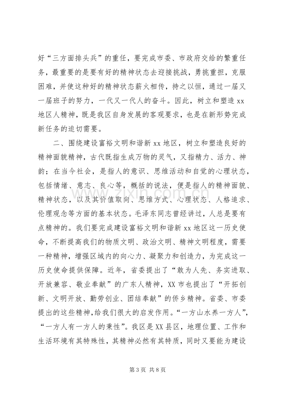 区精神文明建设表彰大会上的讲话.docx_第3页