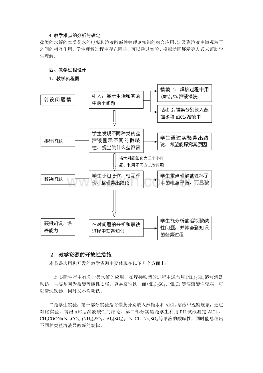 盐类的水解.doc_第2页