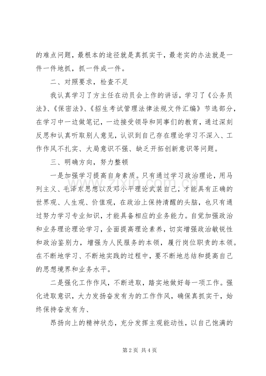 20XX年党员干部思想纪律作风学习活动心得体会范文.docx_第2页