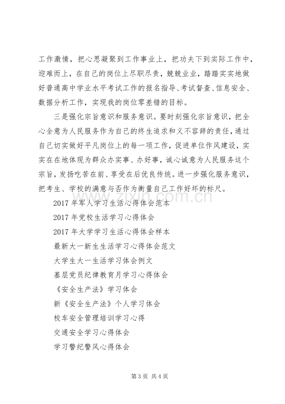 20XX年党员干部思想纪律作风学习活动心得体会范文.docx_第3页