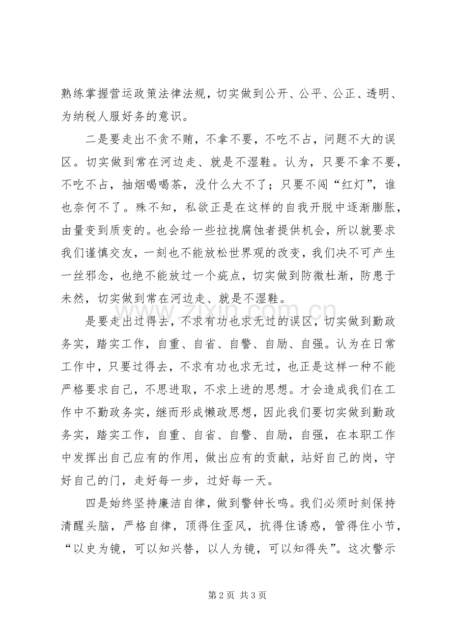 教育月活动学习心得体会警示.docx_第2页