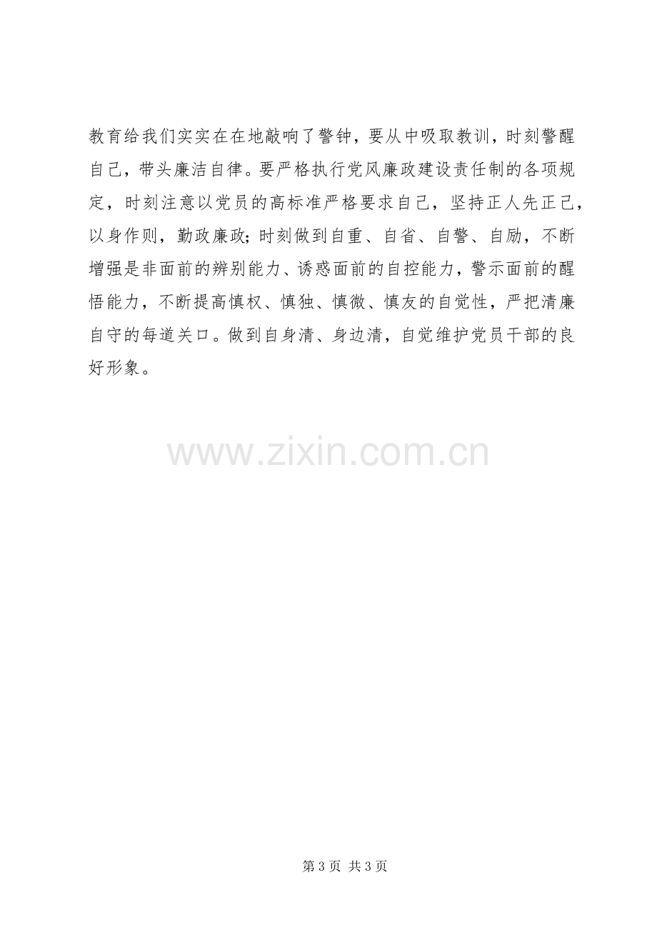 教育月活动学习心得体会警示.docx_第3页