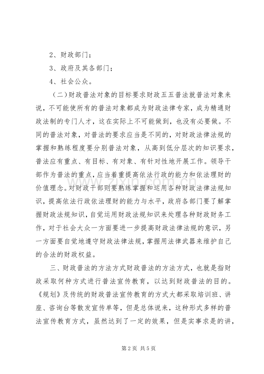 财政系统“五五”普法心得体会.docx_第2页