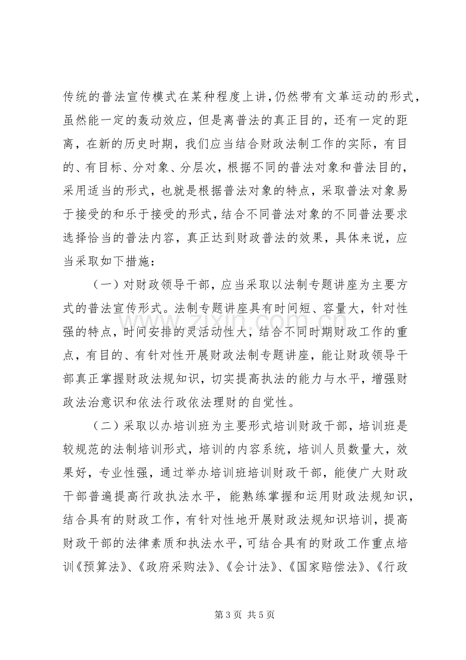 财政系统“五五”普法心得体会.docx_第3页